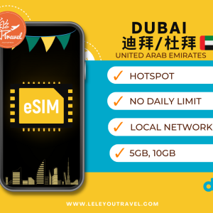 【eSIM】迪拜上网卡 Dubai Travel Sim Card 【No Daily Capped】【Unlimited data】