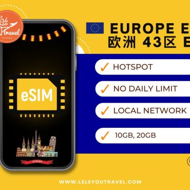 【eSIM】欧洲E 43区上网卡 Europe 43 E Travel eSIM【No Daily Capped】【Unlimited data】