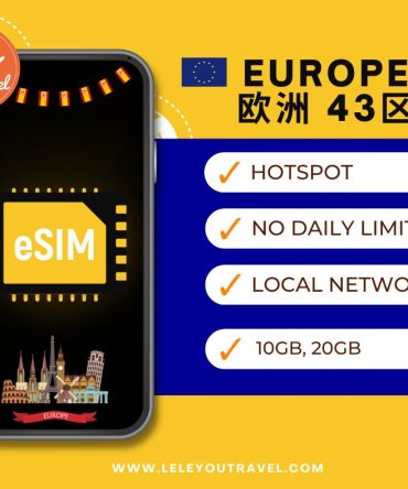 【eSIM】欧洲E 43区上网卡 Europe 43 E Travel eSIM【No Daily Capped】【Unlimited data】