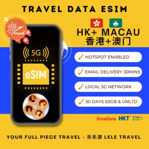 【eSIM】Hong Kong + Macau 香港+澳门 Unlimited Data 5G
