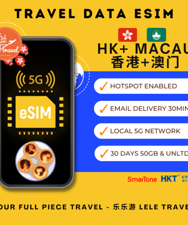 【eSIM】Hong Kong + Macau 香港+澳门 Unlimited Data 5G