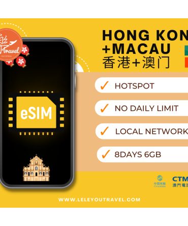 【eSIM】香港+澳门上网卡 Hong Kong + Macau Travel Sim Card 【Sim2f】【No Daily Capped】【Unlimited data】