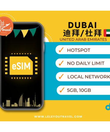 【eSIM】迪拜上网卡 Dubai Travel Sim Card 【No Daily Capped】【Unlimited data】