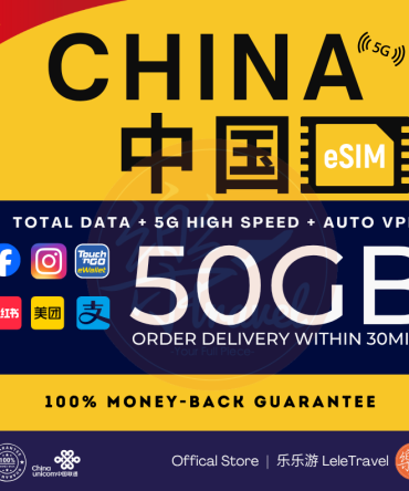 【eSIM】Mainland China 中国 Unlimited Data 5G