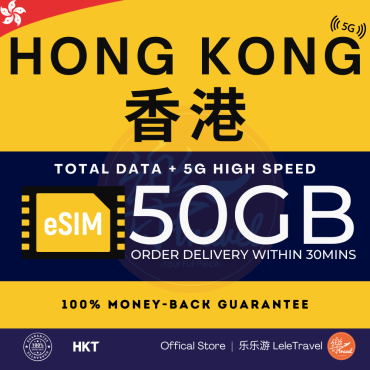 eSIM Hong Kong 香港 Total 50GB
