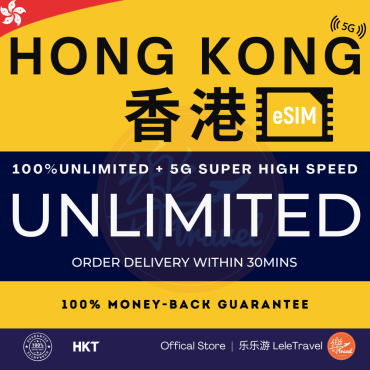 eSIM Hong Kong 香港 Unlimited 5G