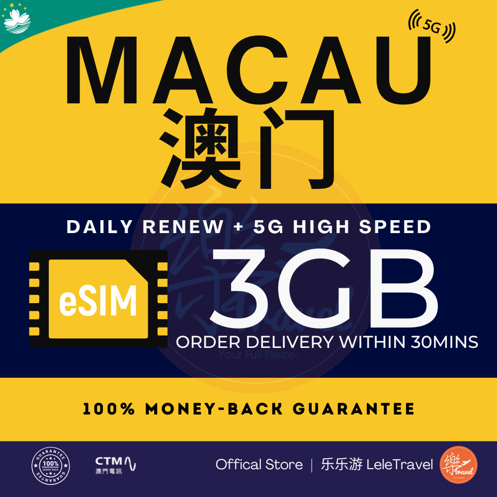 eSIM Macau 澳门 Daily GB