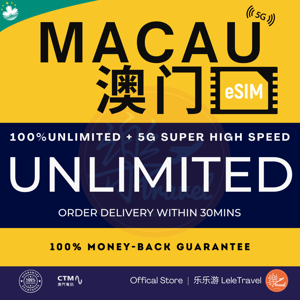 eSIM Macau 澳门 Unlimited 5G