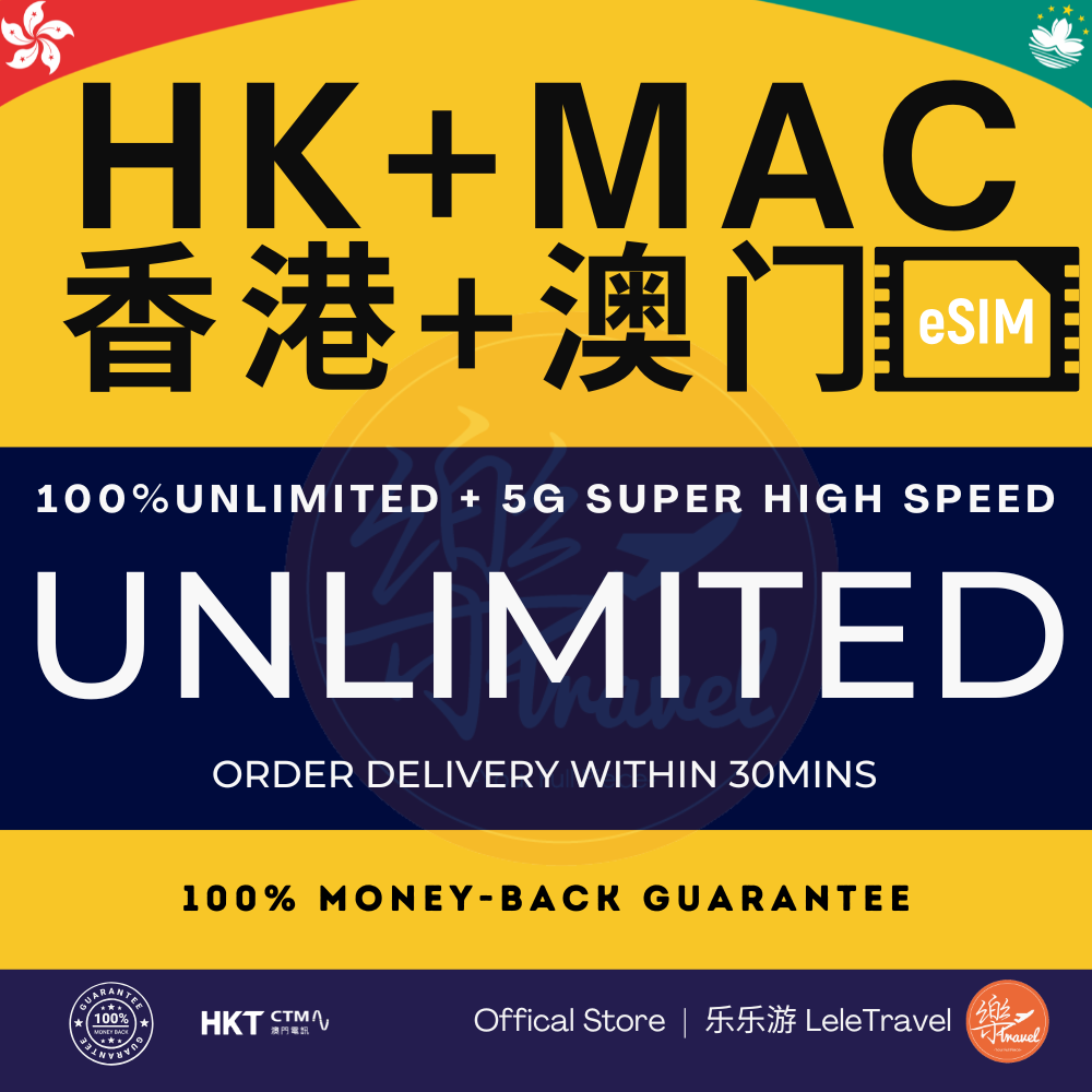 eSIM Hong Kong + Macau 香港+澳门 Unlimited 5G