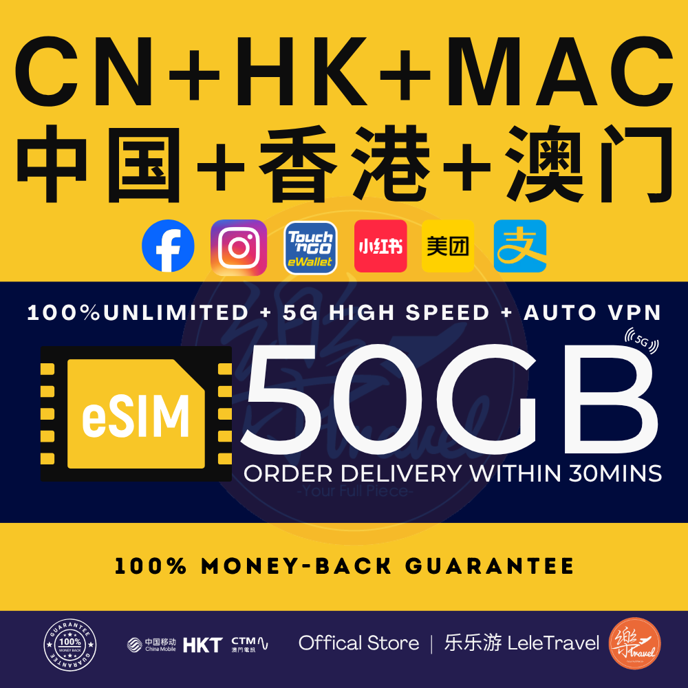 eSIM China + Hong Kong + Macau 中国+香港+澳门 Total 50GB