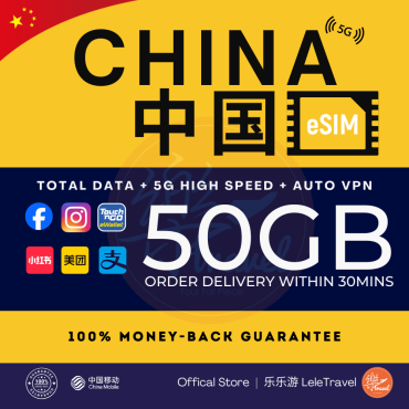 eSIM China 中国大陆 Greater China Total 50GB