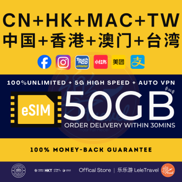 eSIM China + Hong Kong + Macau + Taiwan 中国+香港+澳门+台湾 Total 50GB