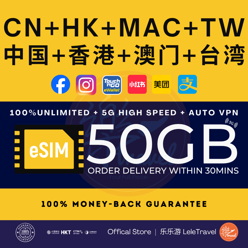 eSIM China + Hong Kong + Macau + Taiwan 中国+香港+澳门+台湾 Total 50GB