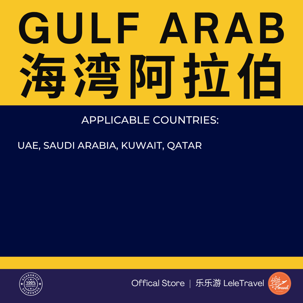 Leletravel【海湾 eSIM 】【 Gulf eSIM 】【UAE,Saudi Arabia, Kuwait, Qatar】4G/ 5G High Speed eSIM 🔥 - Image 2