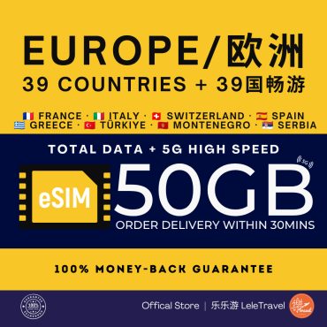 Leletravel【欧洲39国 eSIM 】【 Europe C 39 Coutry eSIM 】【 Turkey,Czech,Spain etc】4G/ 5G High Speed eSIM 🔥