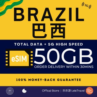 Leletravel【巴西 eSIM 】【 Brazil eSIM 】4G/ 5G High Speed eSIM 🔥