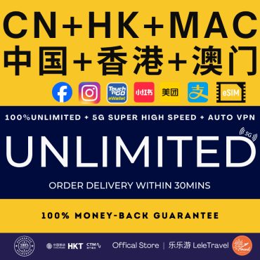 Leletravel【中国+香港+澳门eSIM 】【China+HK+Macau eSIM 】【✅ VPN FREE+Google FB Whatsapp】eSIM 🔥