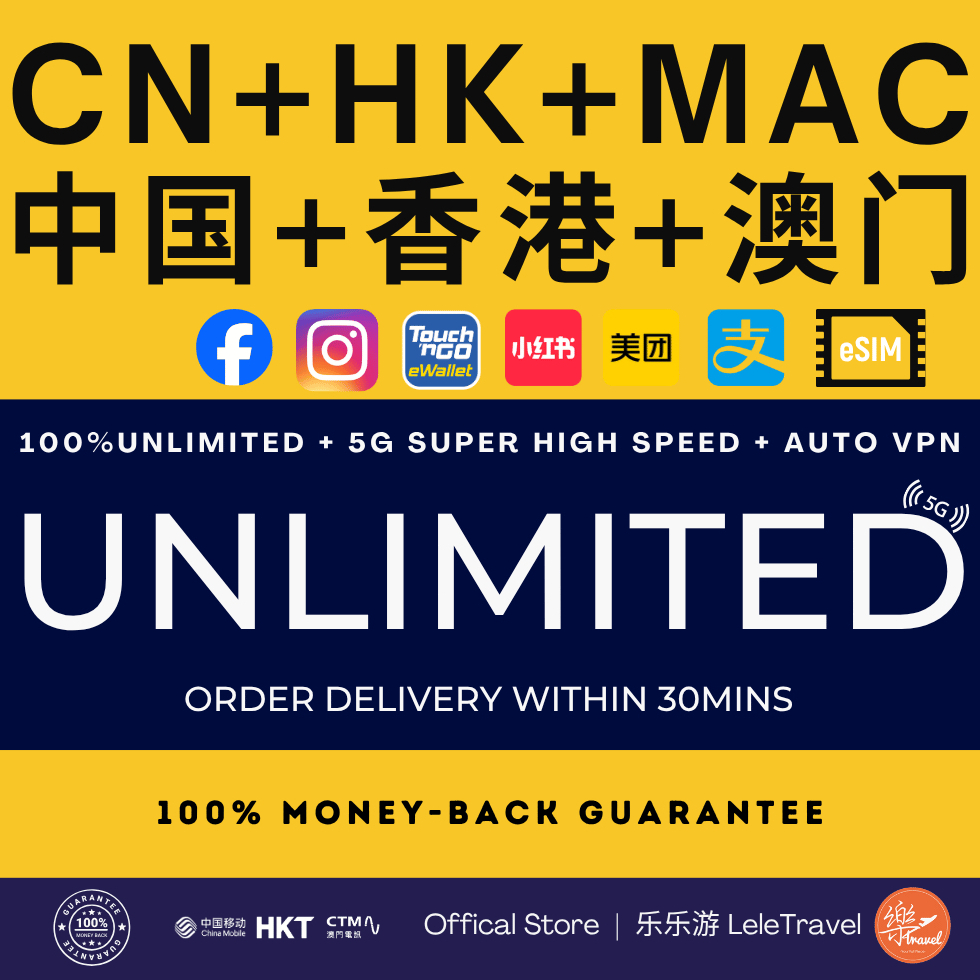 Leletravel【中国+香港+澳门eSIM 】【China+HK+Macau eSIM 】【✅ VPN FREE+Google FB Whatsapp】eSIM 🔥