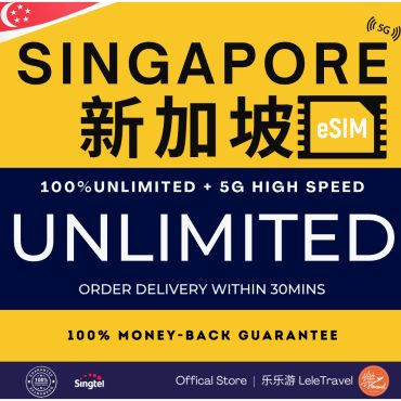 Leletravel【新加坡 eSIM 】【 Singapore eSIM 】4G/ 5G High Speed eSIM 🔥