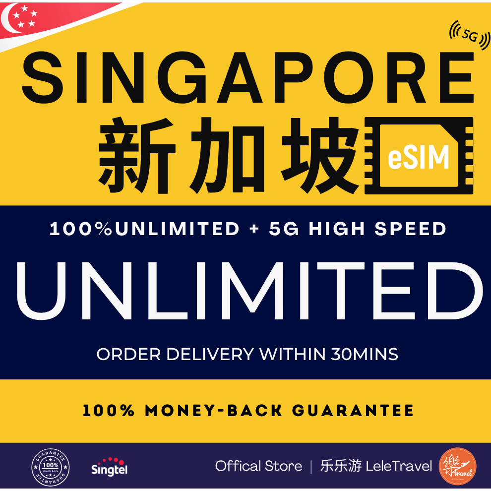 Leletravel【新加坡 eSIM 】【 Singapore eSIM 】4G/ 5G High Speed eSIM 🔥