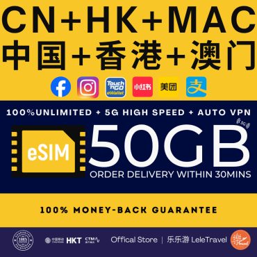 LeleTravel【香港+中国 eSIM】【HK + China eSIM】【✅ VPN FREE+Google FB Instagram Whatsapp】4G/ 5G High Speed eSIM 🔥