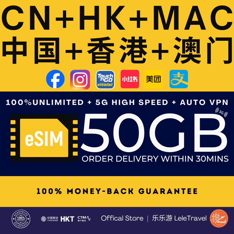 LeleTravel【香港+中国 eSIM】【HK + China eSIM】【✅ VPN FREE+Google FB Instagram Whatsapp】4G/ 5G High Speed eSIM 🔥