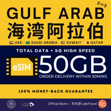 Leletravel【海湾 eSIM 】【 Gulf eSIM 】【UAE,Saudi Arabia, Kuwait, Qatar】4G/ 5G High Speed eSIM 🔥