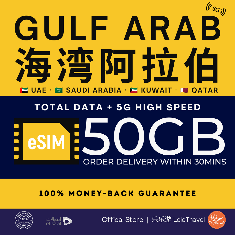 Leletravel【海湾 eSIM 】【 Gulf eSIM 】【UAE,Saudi Arabia, Kuwait, Qatar】4G/ 5G High Speed eSIM 🔥