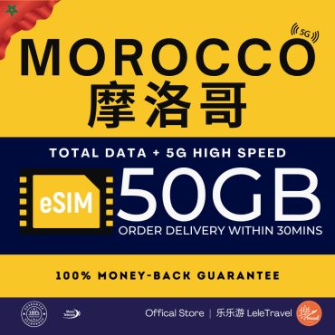 Leletravel【摩洛哥 eSIM 】【 Morocco eSIM 】4G/ 5G High Speed eSIM 🔥