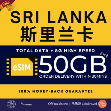 Leletravel【斯里兰卡 eSIM 】【 SriLanka eSIM 】4G/ 5G High Speed eSIM 🔥
