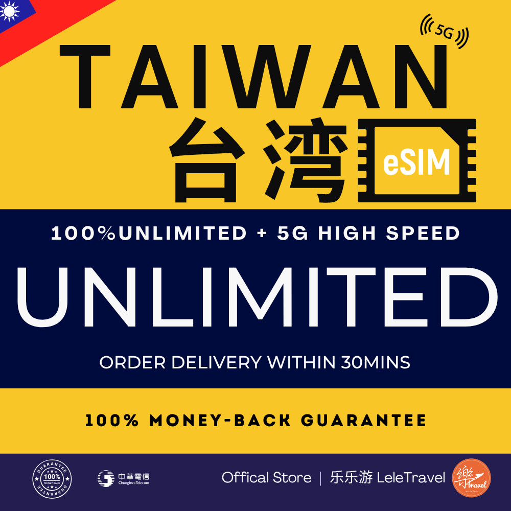 Leletravel【台湾 eSIM 】【 Taiwan eSIM 】4G/ 5G High Speed eSIM 🔥
