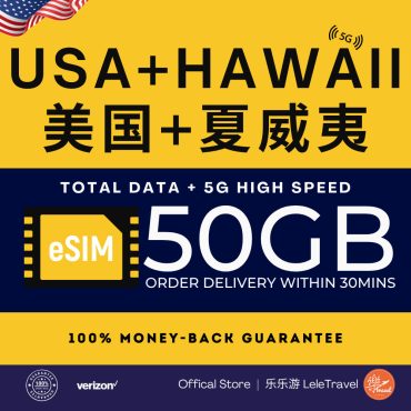 Leletravel【美国 eSIM 】【 USA eSIM 】4G/ 5G High Speed eSIM 🔥