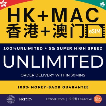 Leletravel【香港+澳门 eSIM 】【 Hong Kong+Macau eSIM 】4G/ 5G High Speed eSIM 🔥
