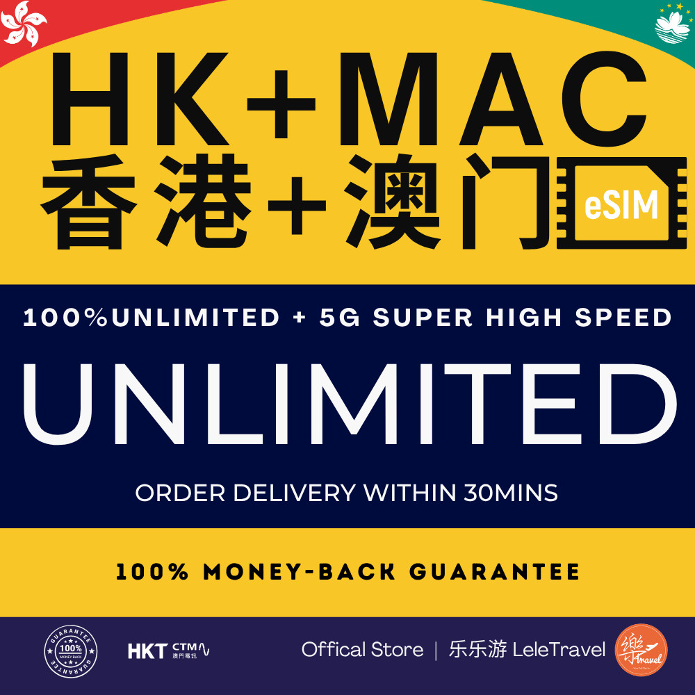 Leletravel【香港+澳门 eSIM 】【 Hong Kong+Macau eSIM 】4G/ 5G High Speed eSIM 🔥