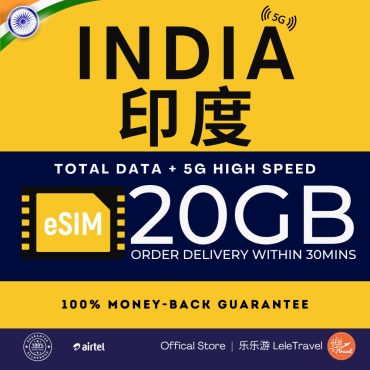 Leletravel【印度 eSIM 】【 India eSIM 】4G/ 5G High Speed eSIM 🔥