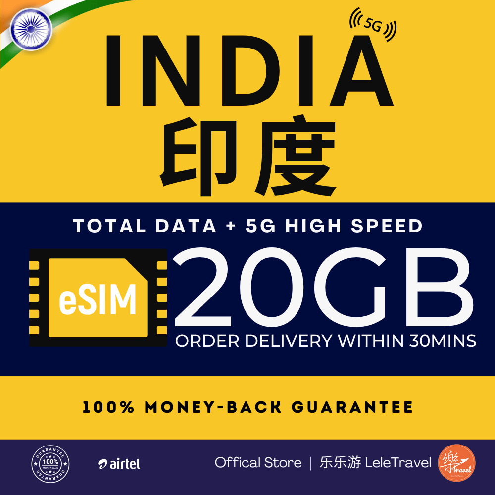Leletravel【印度 eSIM 】【 India eSIM 】4G/ 5G High Speed eSIM 🔥