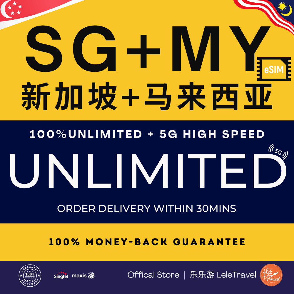 Leletravel【新加坡+马来西亚 eSIM 】【 Singapore+Malaysia eSIM 】4G/ 5G High Speed eSIM 🔥