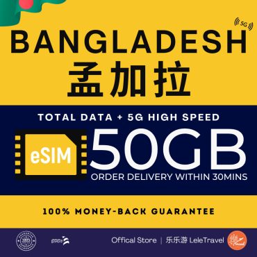 Leletravel【孟加拉 eSIM 】【 Bangladesh eSIM 】4G/ 5G High Speed eSIM 🔥