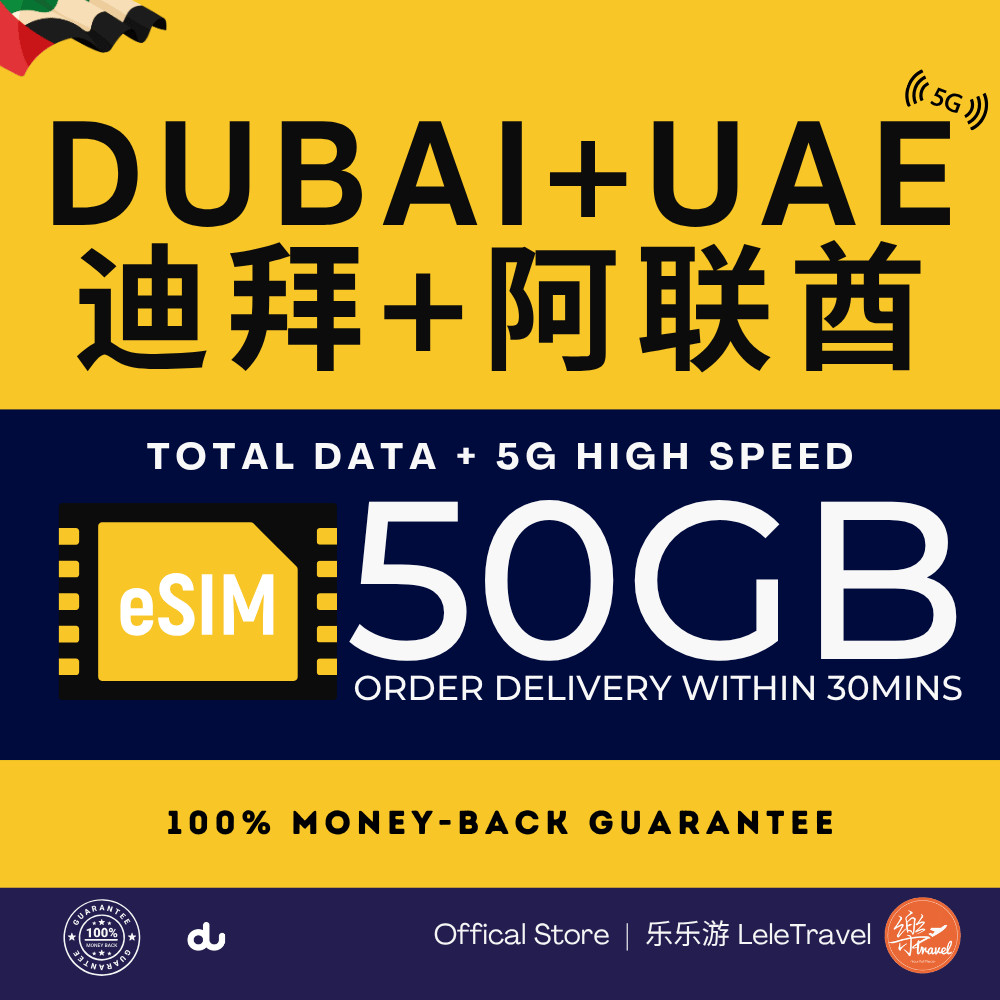Leletravel【阿联酋 eSIM 】【 UAE + Dubai eSIM 】4G/ 5G High Speed eSIM 🔥