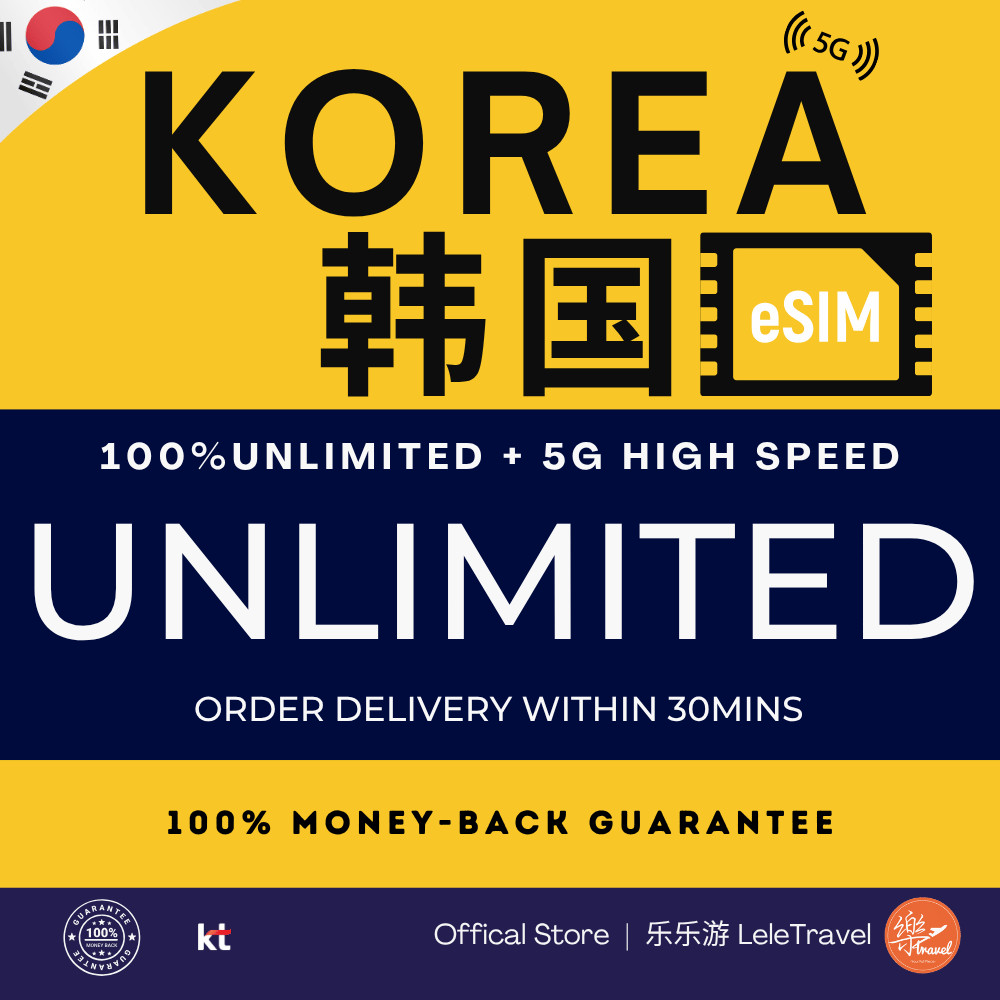 Leletravel【韩国 eSIM 】【 Korea eSIM 】4G/ 5G High Speed eSIM 🔥