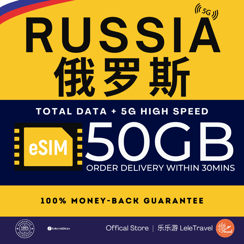 Leletravel【俄罗斯 eSIM 】【 Russia eSIM 】4G/ 5G High Speed eSIM 🔥