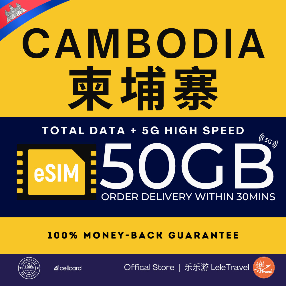Leletravel【柬埔寨 eSIM 】【 Cambodia eSIM 】4G/ 5G High Speed eSIM 🔥